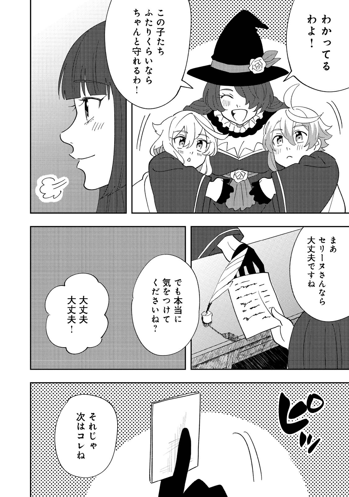 異世界で妹天使となにかする。;Ishoulddosomethingwithsisterandangelinadifferentworld. 第9.2話 - Page 8