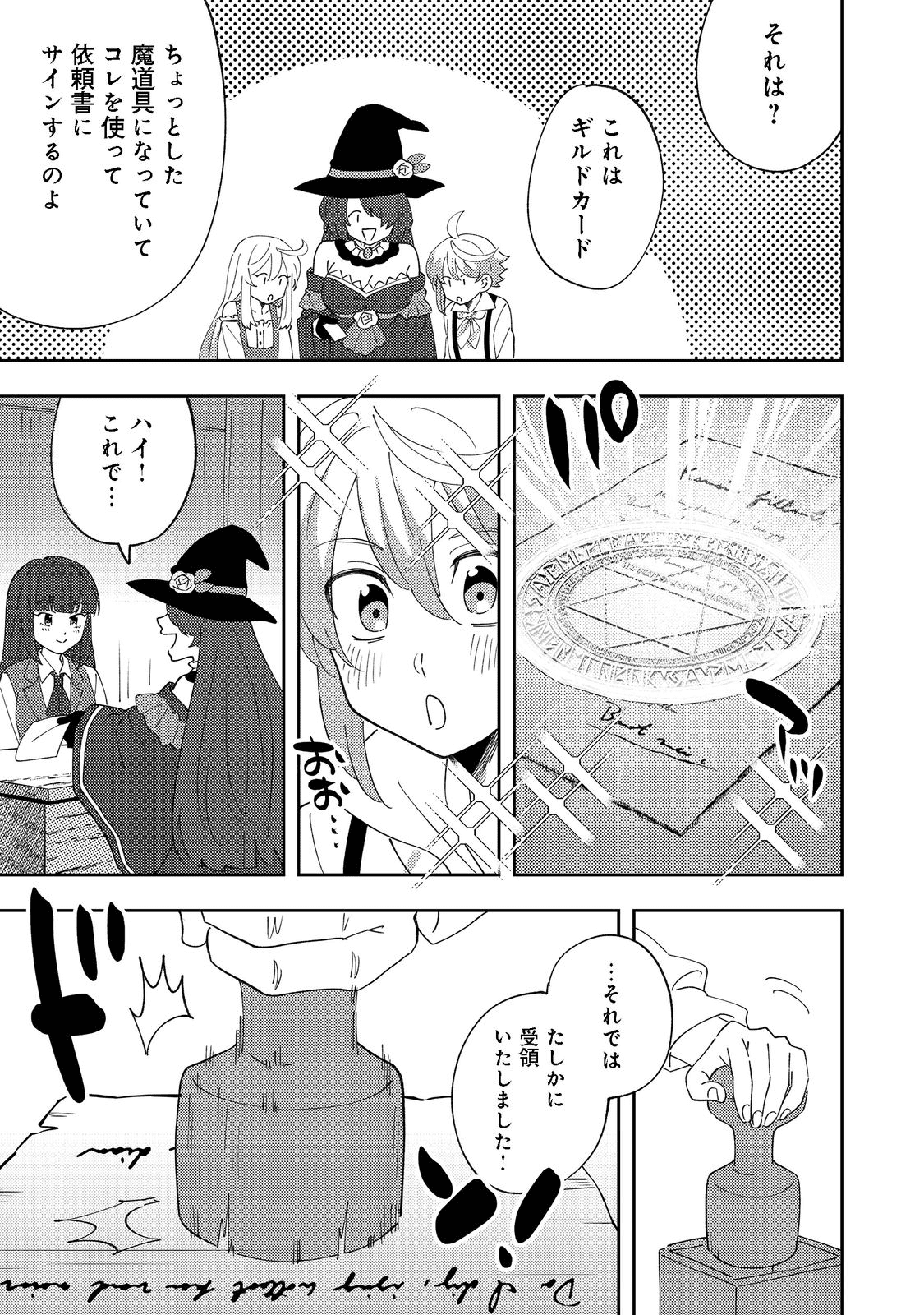 異世界で妹天使となにかする。;Ishoulddosomethingwithsisterandangelinadifferentworld. 第9.2話 - Page 9