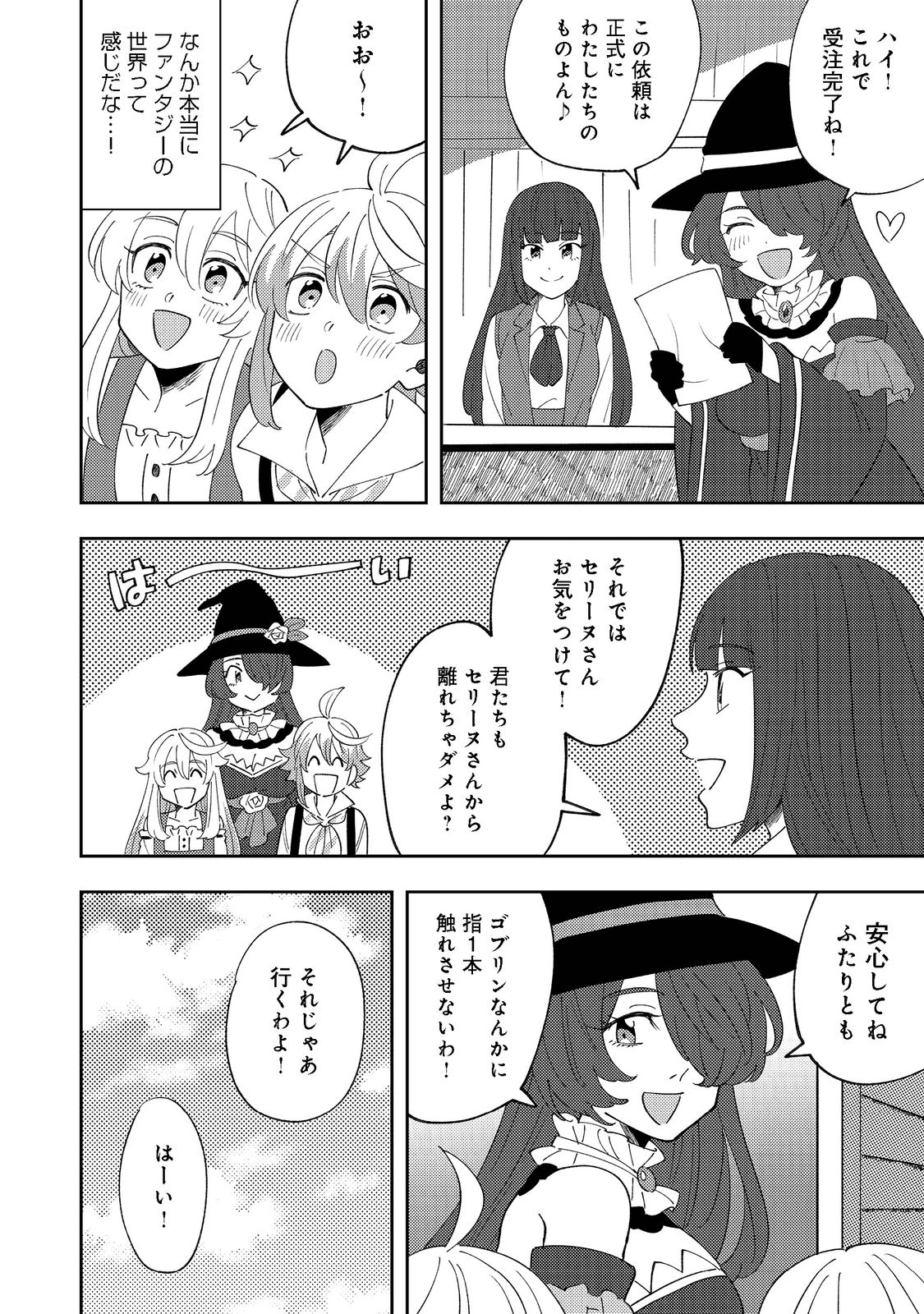 異世界で妹天使となにかする。;Ishoulddosomethingwithsisterandangelinadifferentworld. 第9.2話 - Page 10