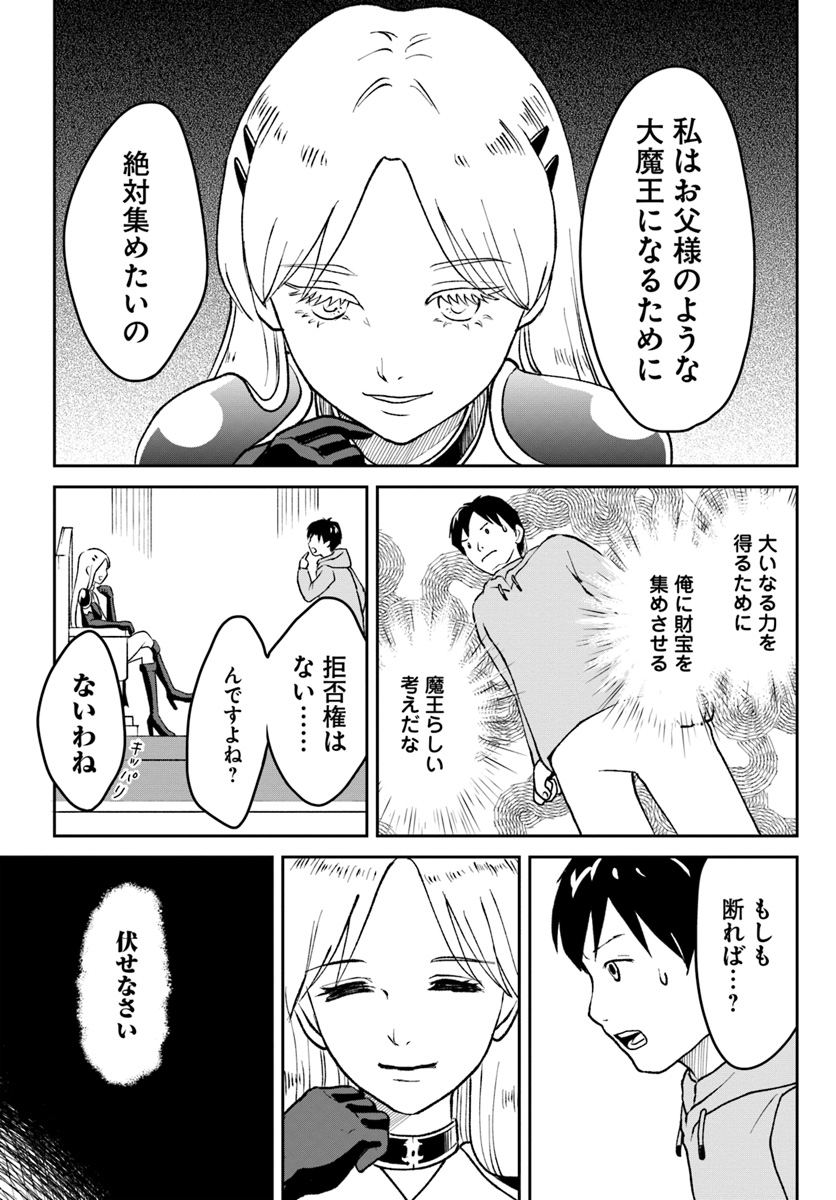 異世界でアイテムコレクター 第1話 - Page 25