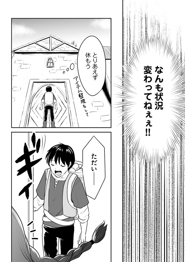 異世界でアイテムコレクター 第10話 - Page 8