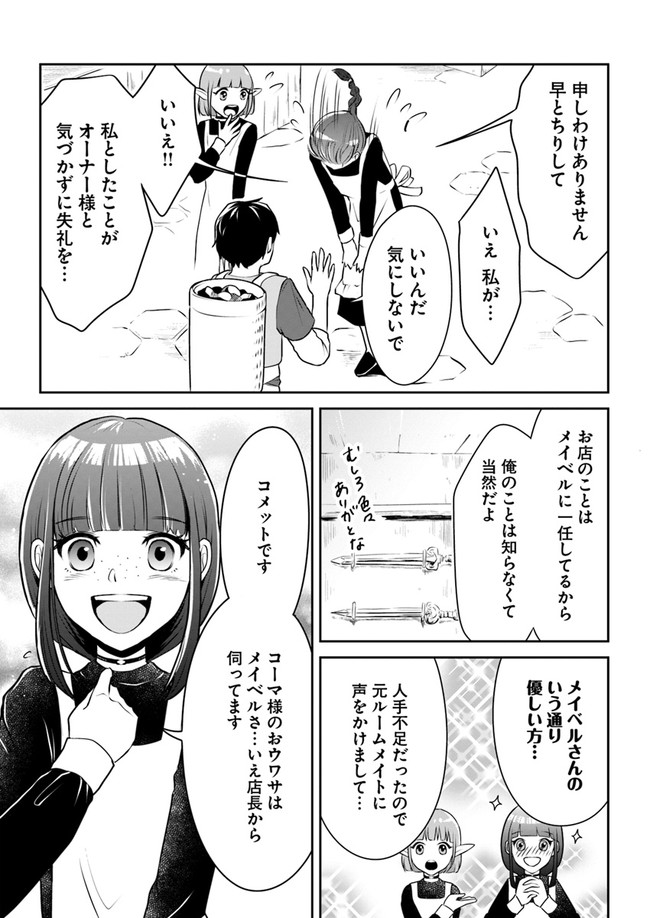 異世界でアイテムコレクター 第10話 - Page 11