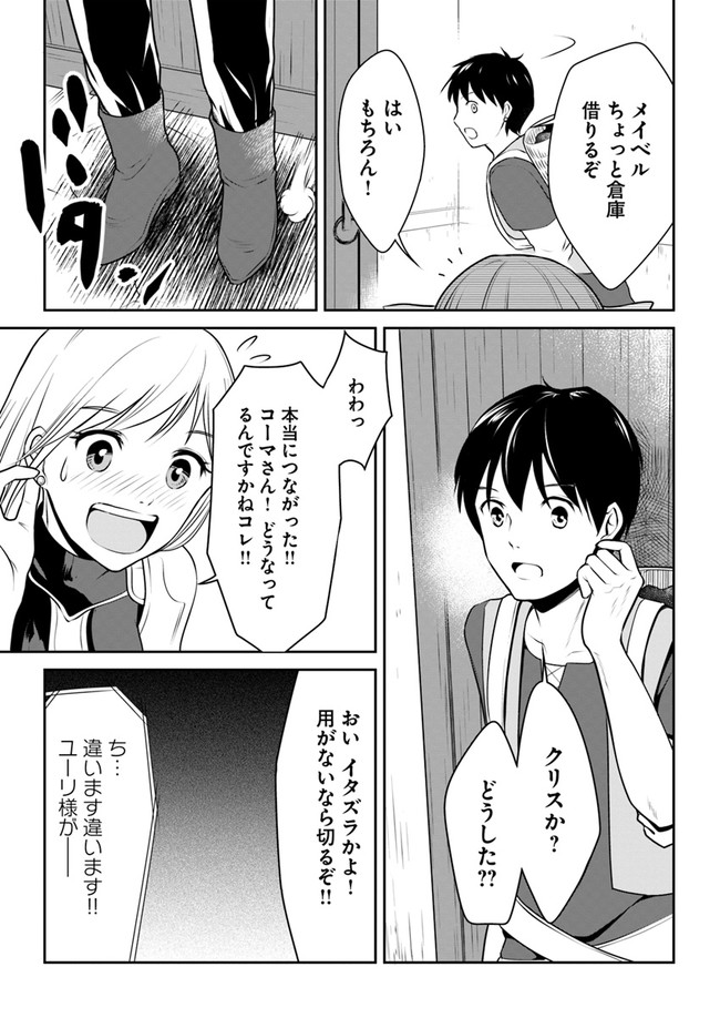 異世界でアイテムコレクター 第10話 - Page 15