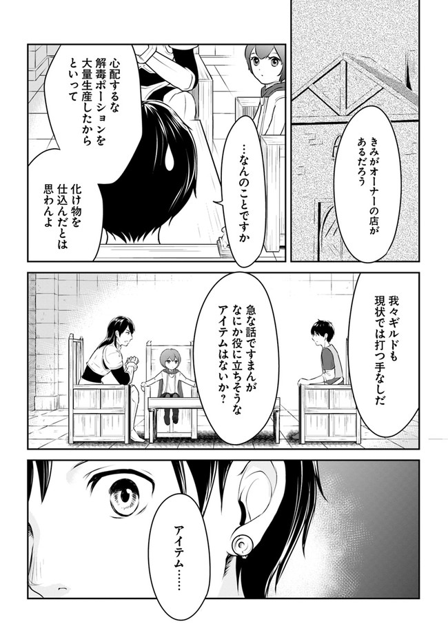 異世界でアイテムコレクター 第10話 - Page 19