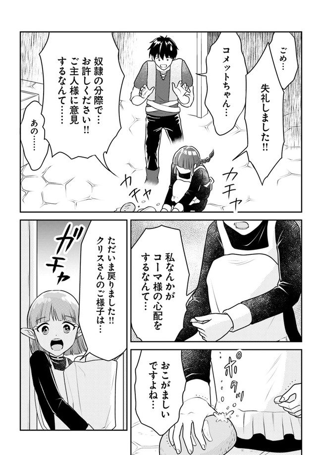 異世界でアイテムコレクター 第11話 - Page 15