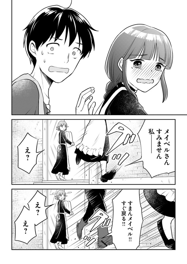 異世界でアイテムコレクター 第11話 - Page 16