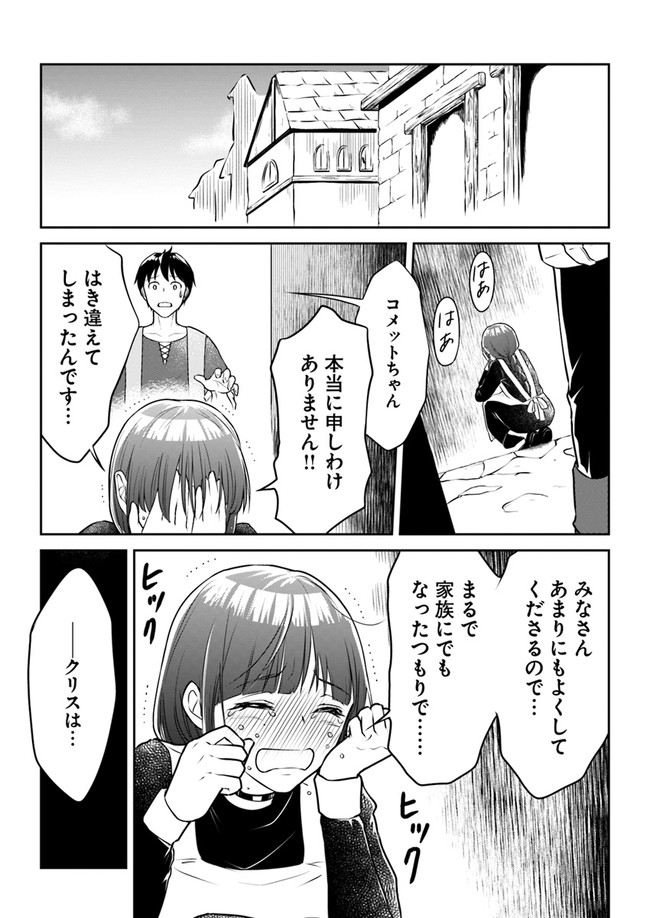 異世界でアイテムコレクター 第11話 - Page 17