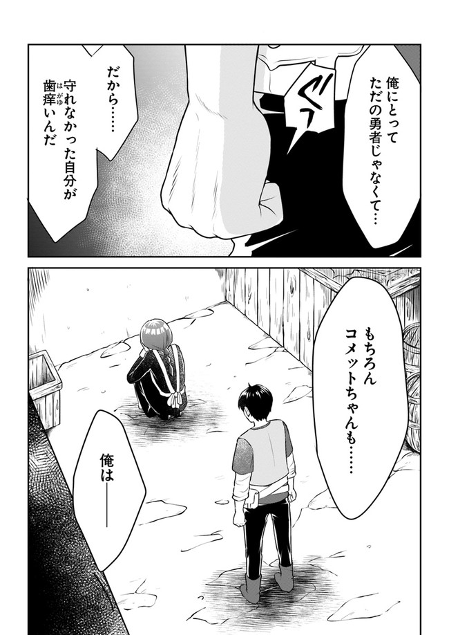 異世界でアイテムコレクター 第11話 - Page 18