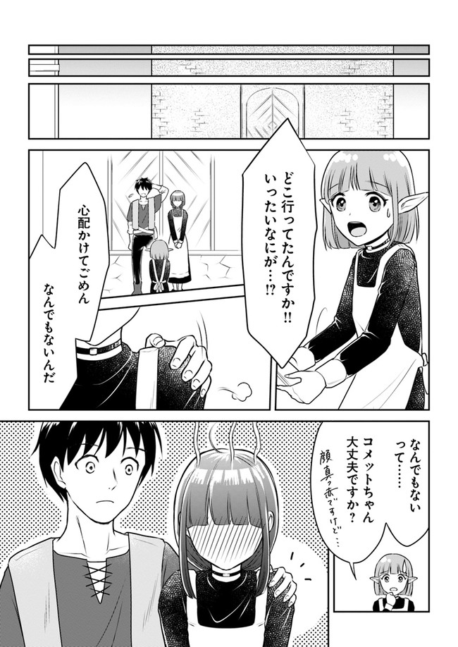 異世界でアイテムコレクター 第11話 - Page 20