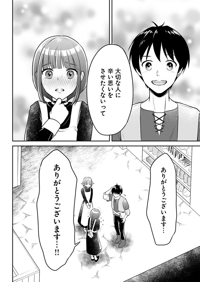 異世界でアイテムコレクター 第11話 - Page 22