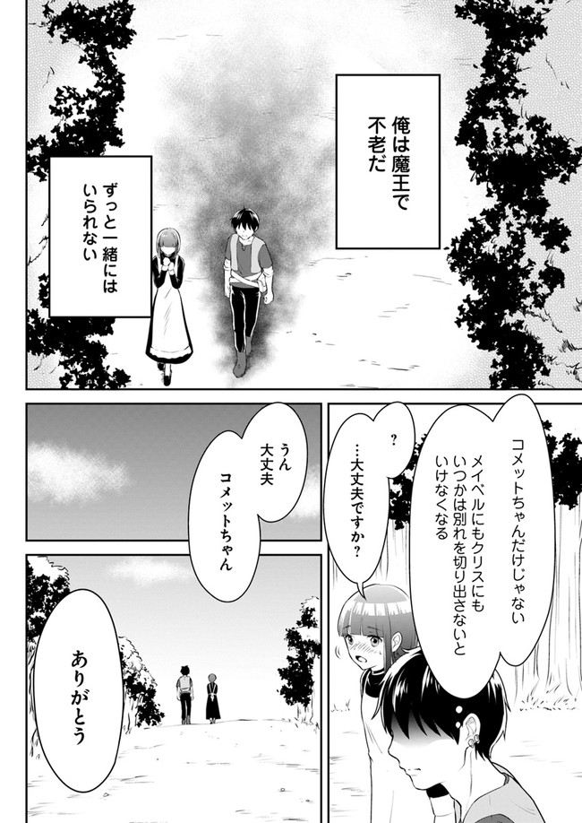 異世界でアイテムコレクター 第12話 - Page 6