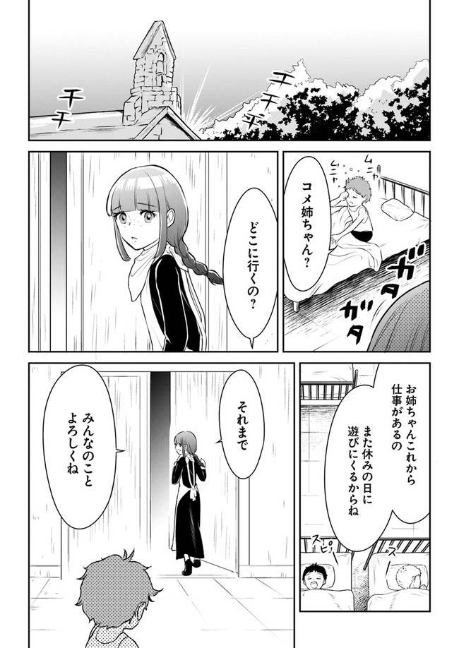 異世界でアイテムコレクター 第12話 - Page 22