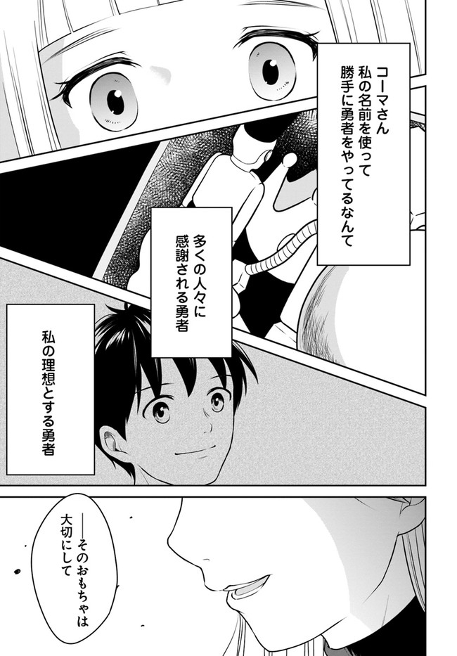 異世界でアイテムコレクター 第13話 - Page 9