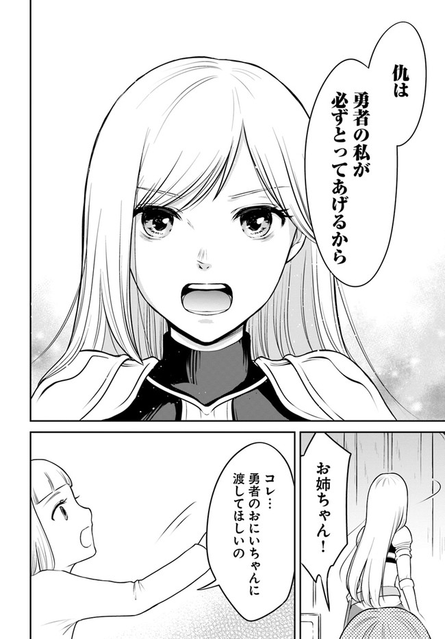 異世界でアイテムコレクター 第13話 - Page 10