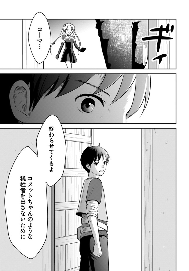 異世界でアイテムコレクター 第13話 - Page 23