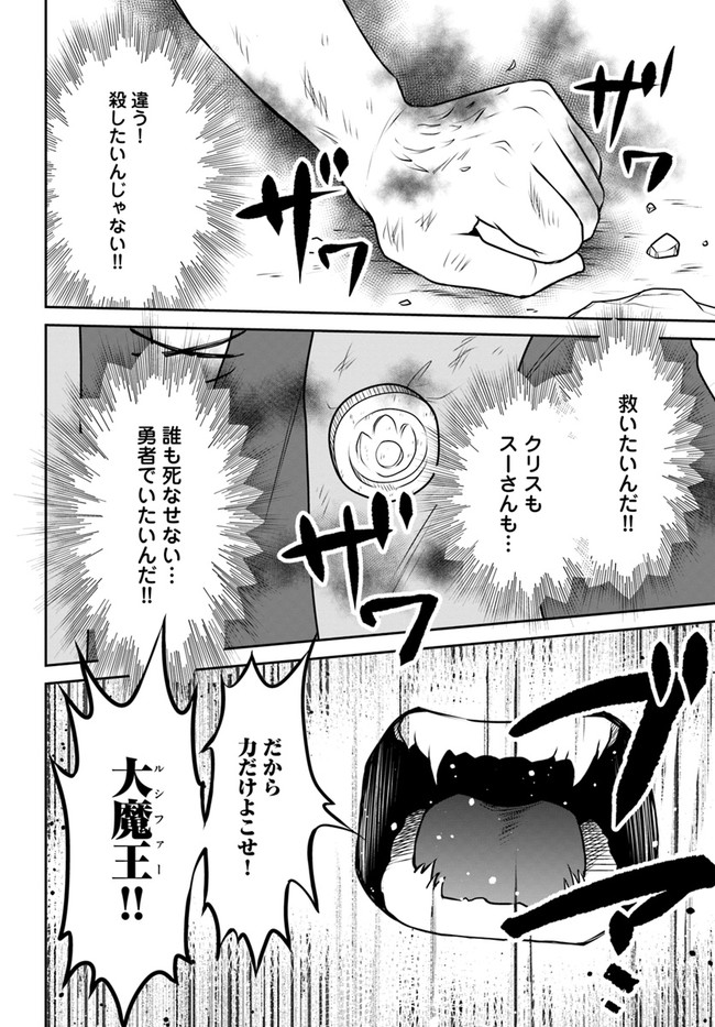 異世界でアイテムコレクター 第14話 - Page 27