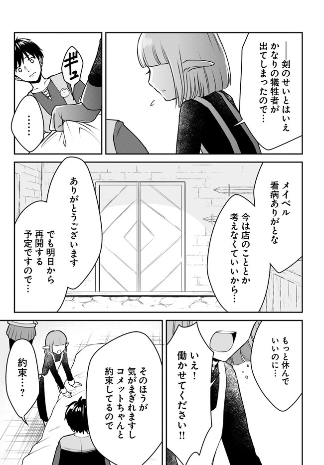 異世界でアイテムコレクター 第15話 - Page 11