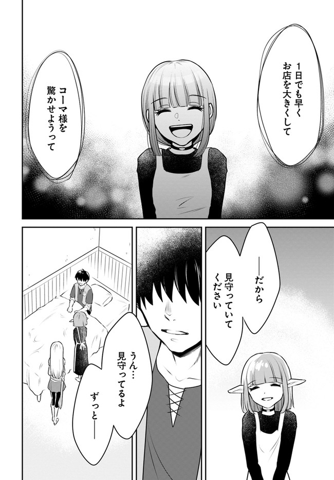 異世界でアイテムコレクター 第15話 - Page 13