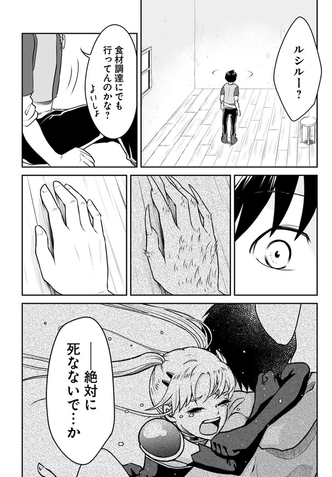 異世界でアイテムコレクター 第15話 - Page 17