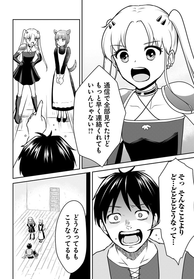 異世界でアイテムコレクター 第15話 - Page 21