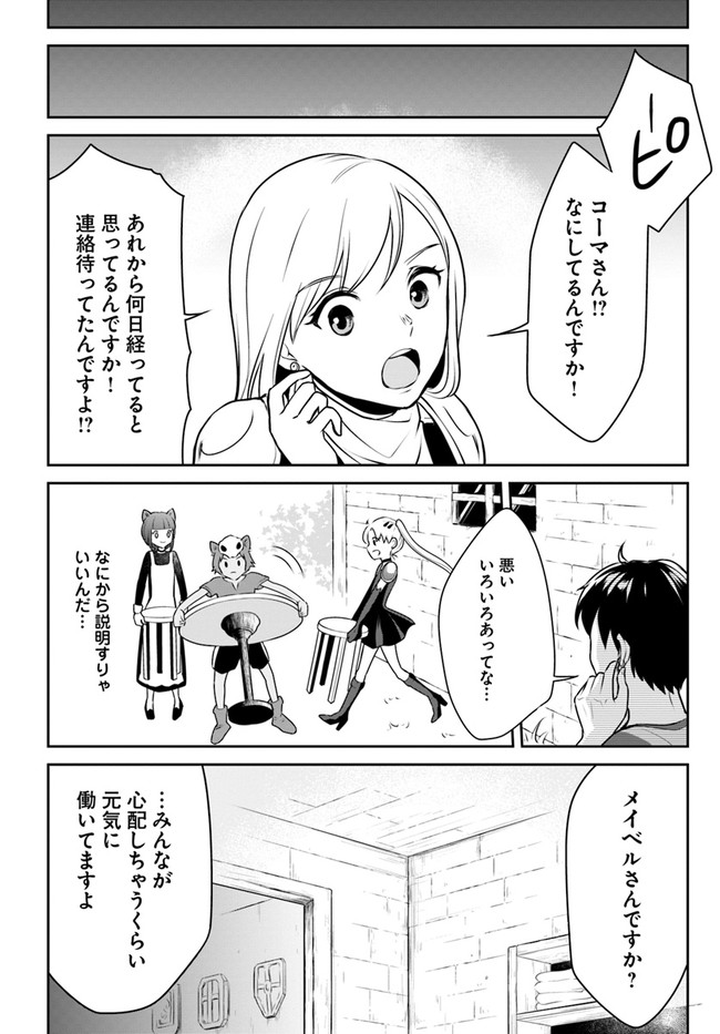 異世界でアイテムコレクター 第15話 - Page 27