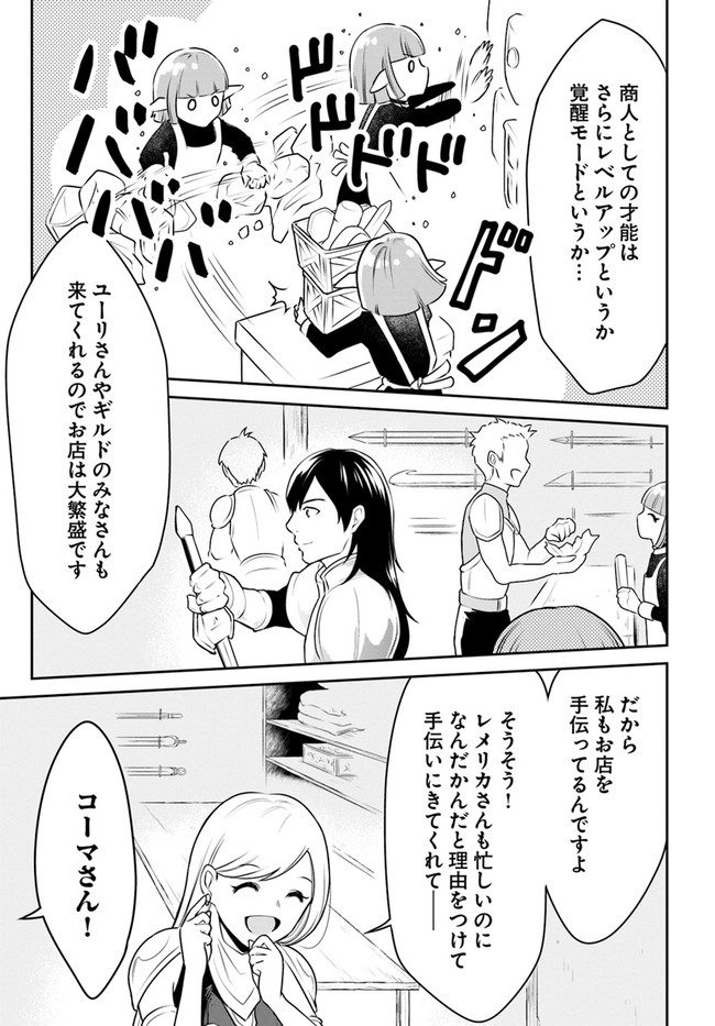 異世界でアイテムコレクター 第15話 - Page 27