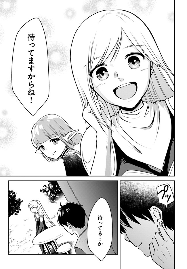 異世界でアイテムコレクター 第15話 - Page 32