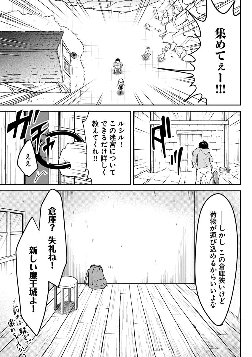 異世界でアイテムコレクター 第3話 - Page 5