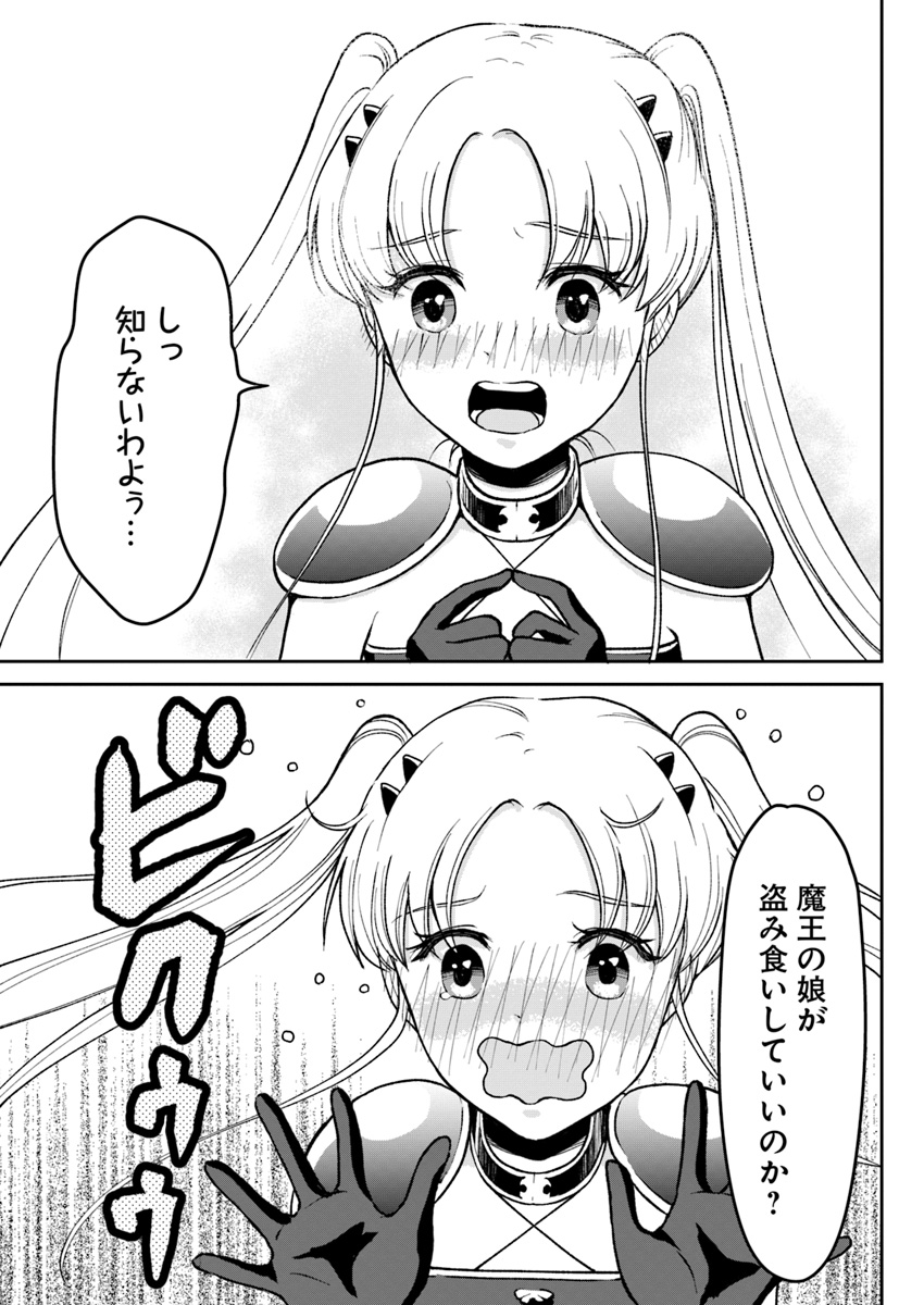 異世界でアイテムコレクター 第3話 - Page 11