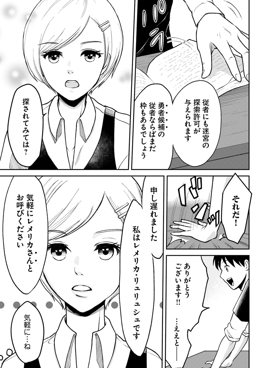 異世界でアイテムコレクター 第3話 - Page 23