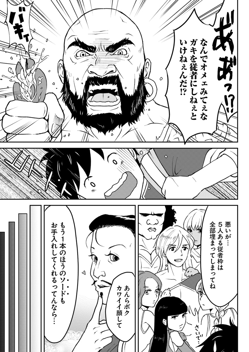 異世界でアイテムコレクター 第3話 - Page 25