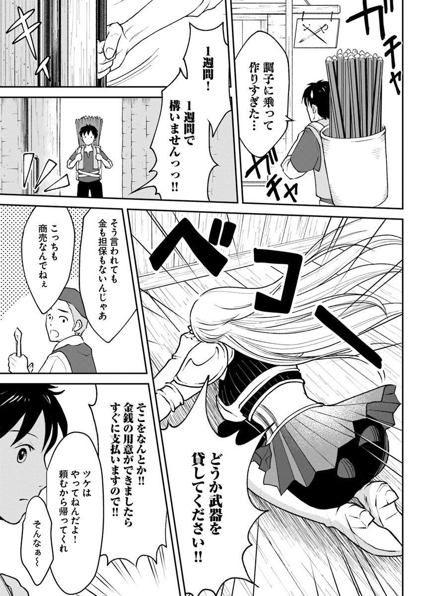 異世界でアイテムコレクター 第3話 - Page 27