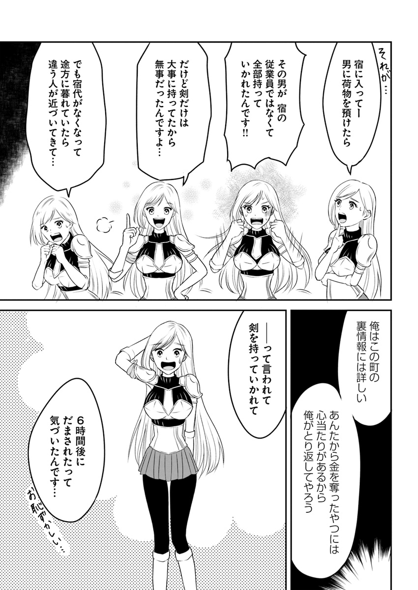 異世界でアイテムコレクター 第4話 - Page 3