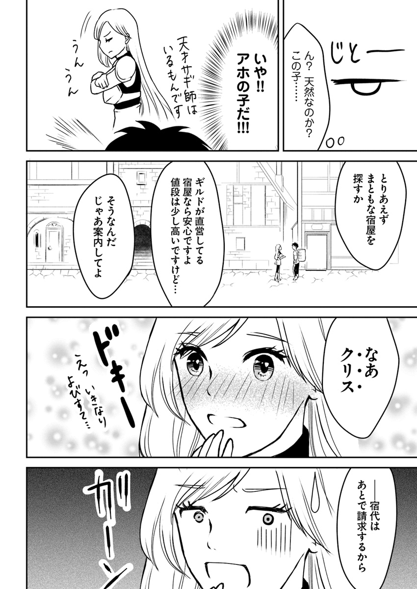 異世界でアイテムコレクター 第4話 - Page 4