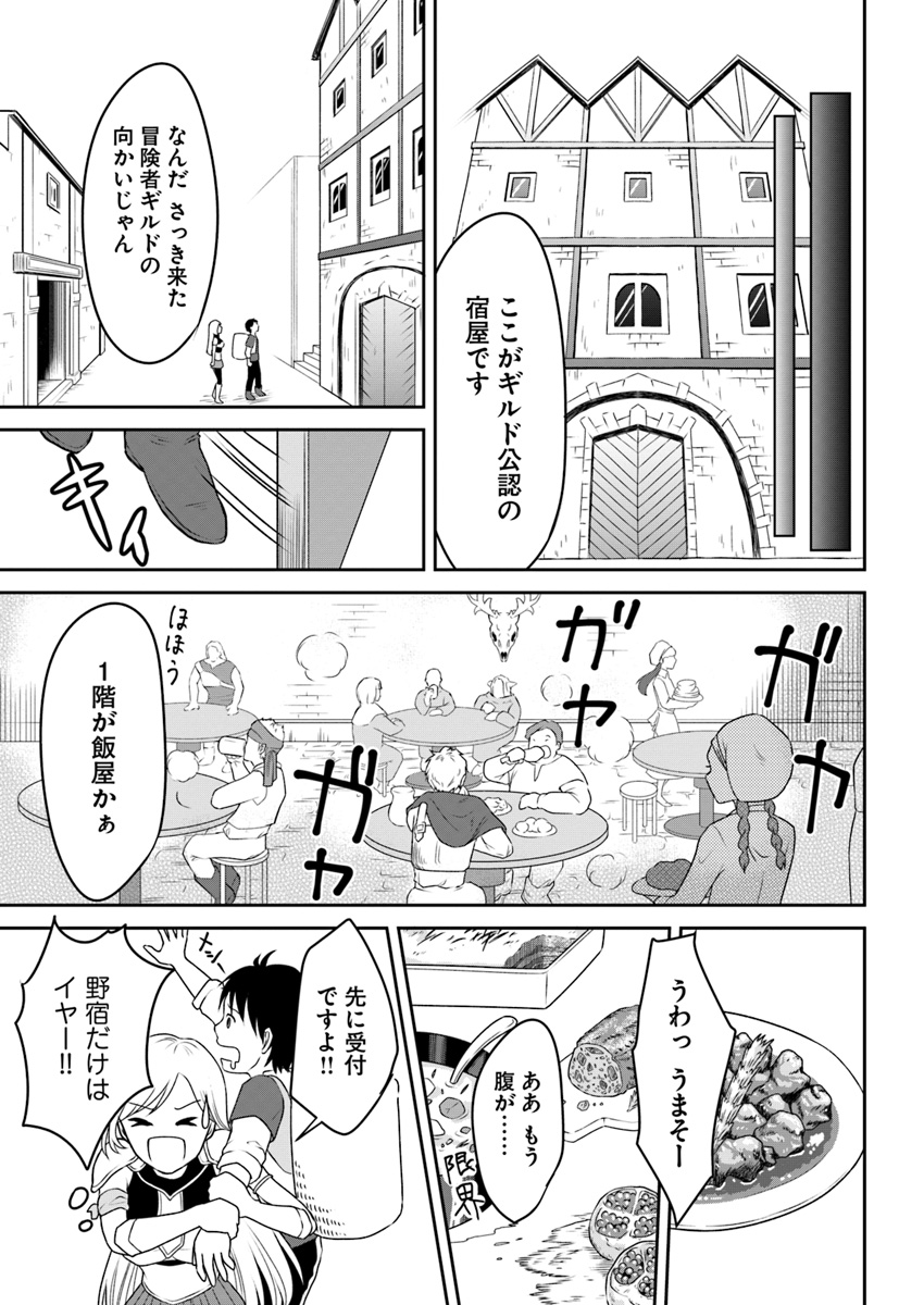 異世界でアイテムコレクター 第4話 - Page 5