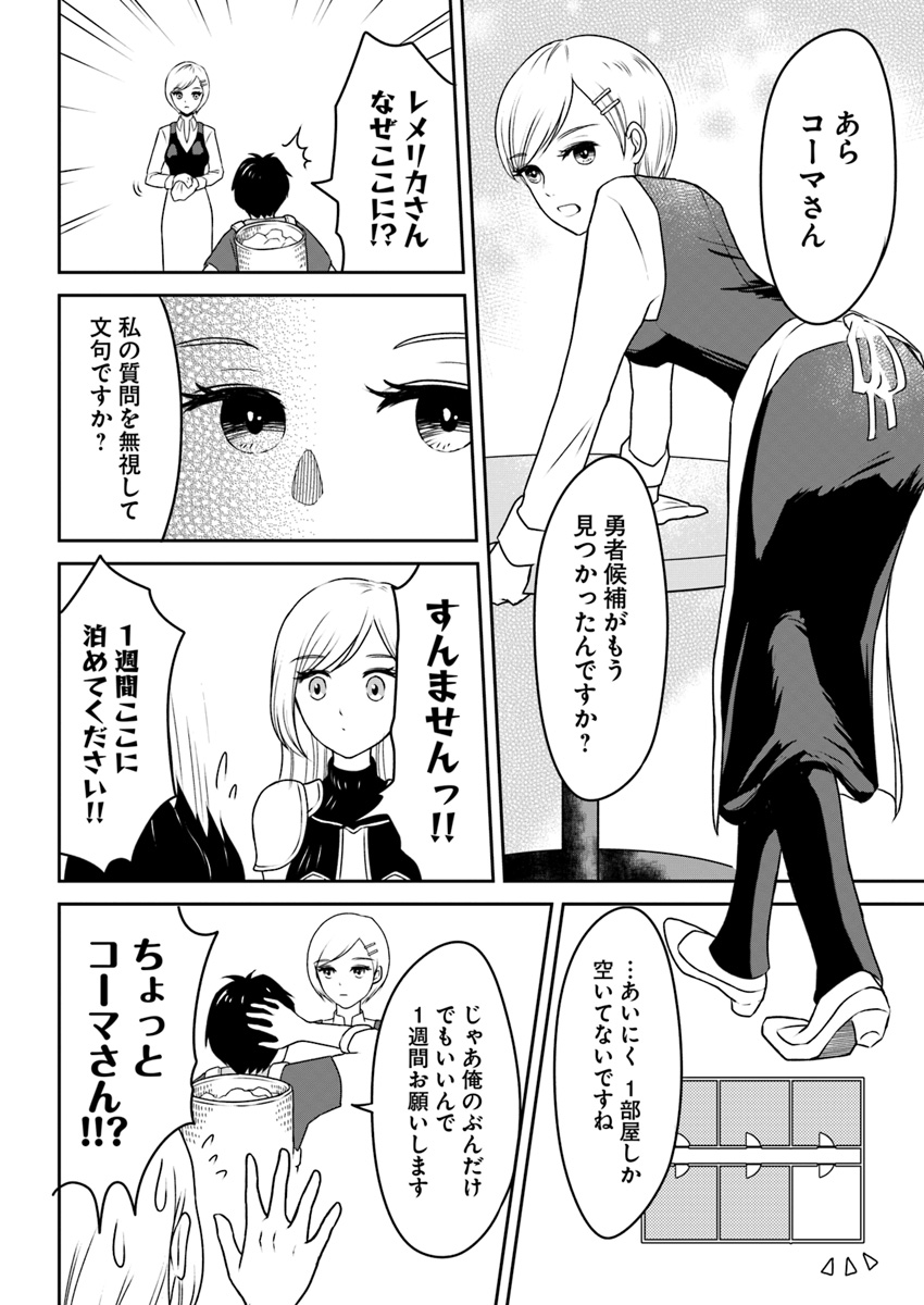 異世界でアイテムコレクター 第4話 - Page 6