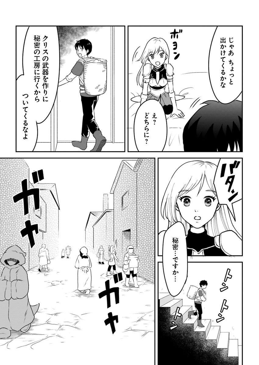 異世界でアイテムコレクター 第4話 - Page 9