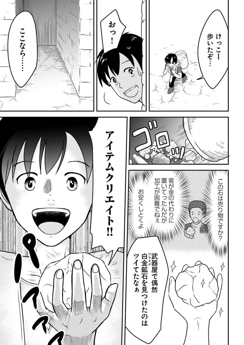 異世界でアイテムコレクター 第4話 - Page 11