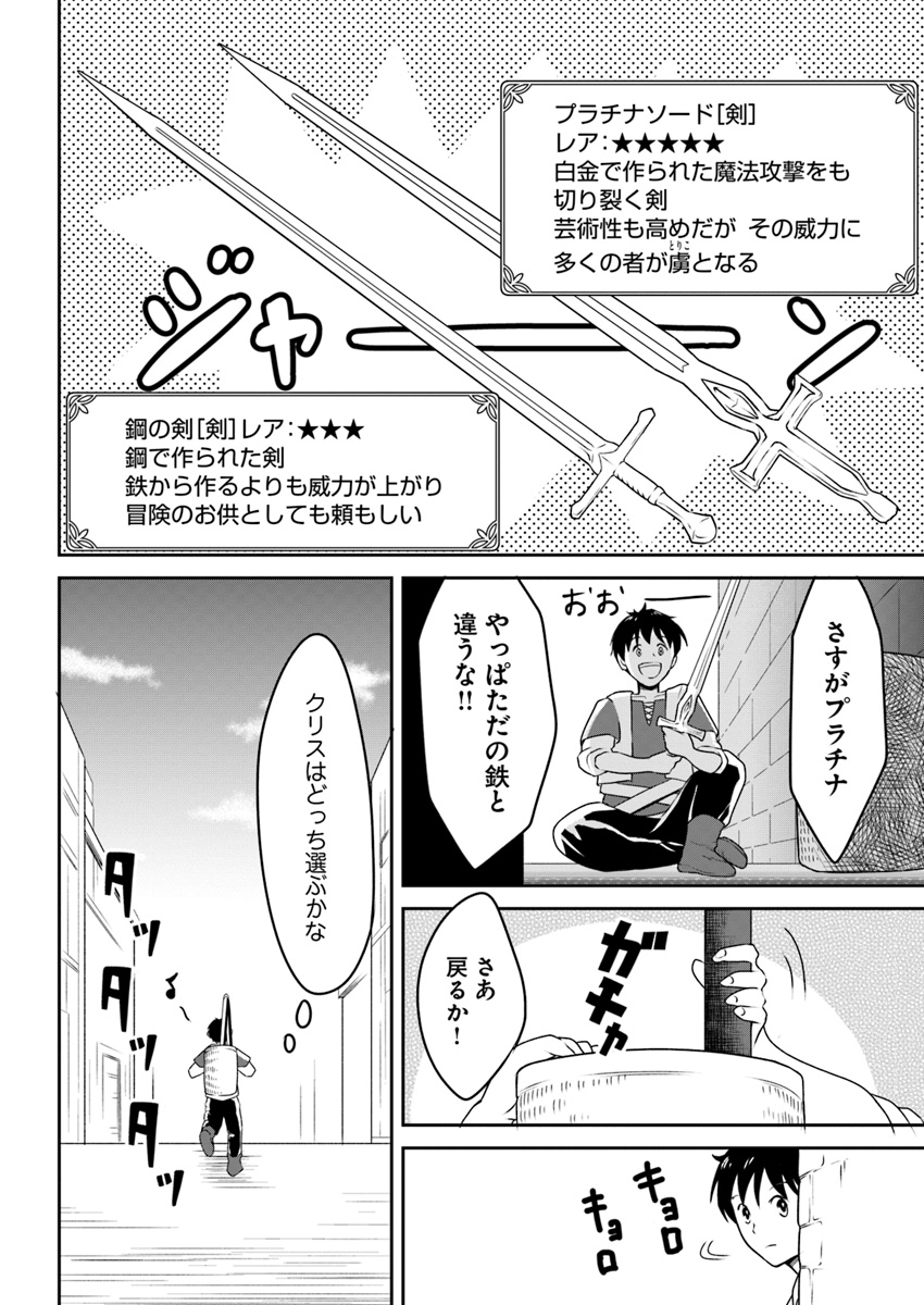 異世界でアイテムコレクター 第4話 - Page 12