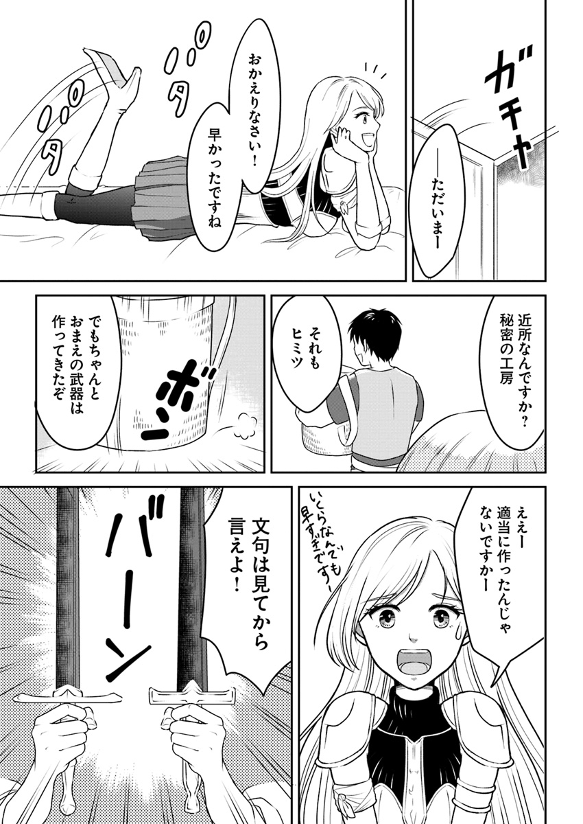 異世界でアイテムコレクター 第4話 - Page 13