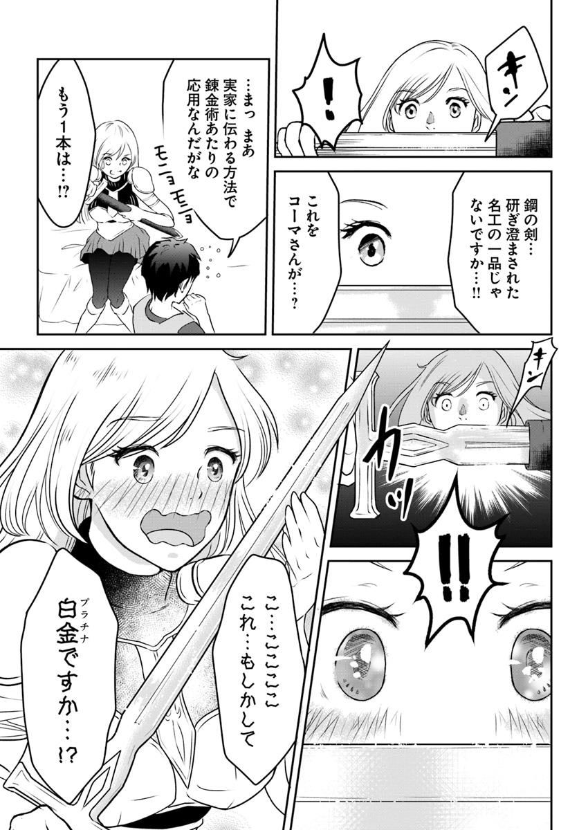 異世界でアイテムコレクター 第4話 - Page 14