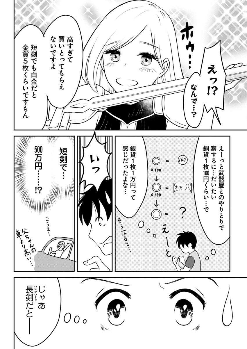 異世界でアイテムコレクター 第4話 - Page 16