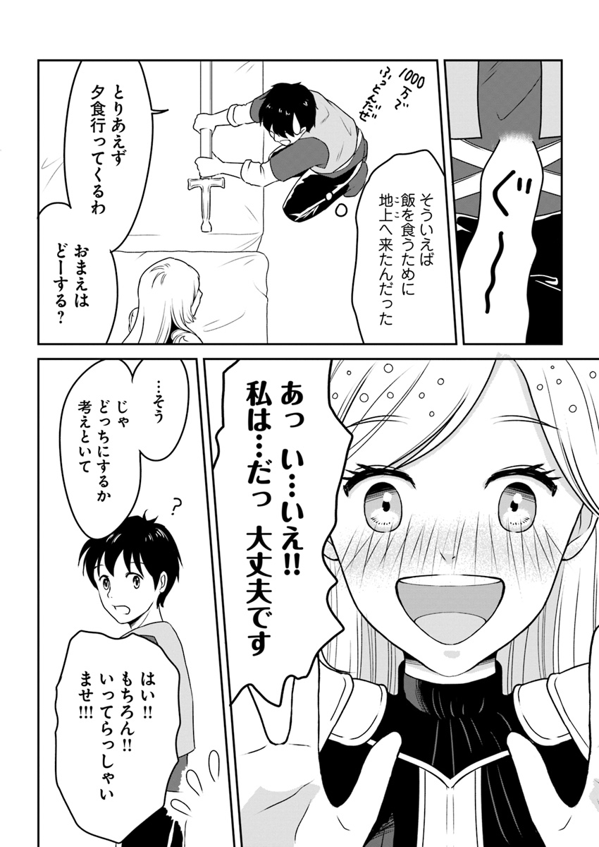 異世界でアイテムコレクター 第4話 - Page 18