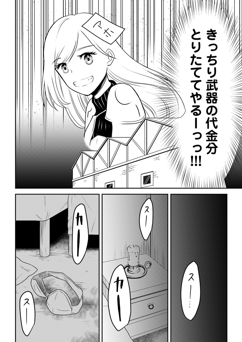 異世界でアイテムコレクター 第4話 - Page 22