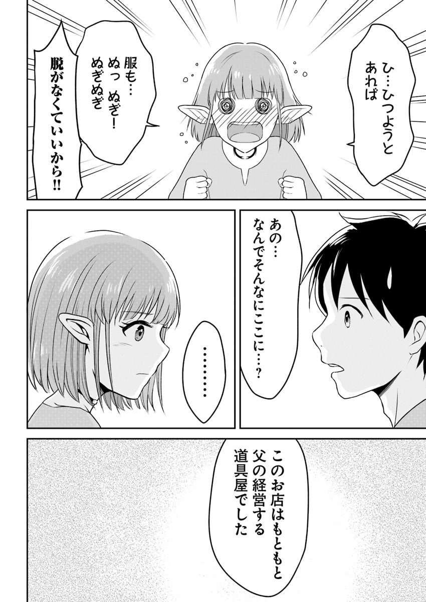 異世界でアイテムコレクター 第5話 - Page 14