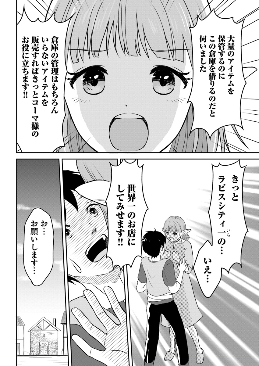 異世界でアイテムコレクター 第5話 - Page 16