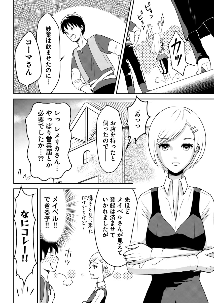 異世界でアイテムコレクター 第5話 - Page 28