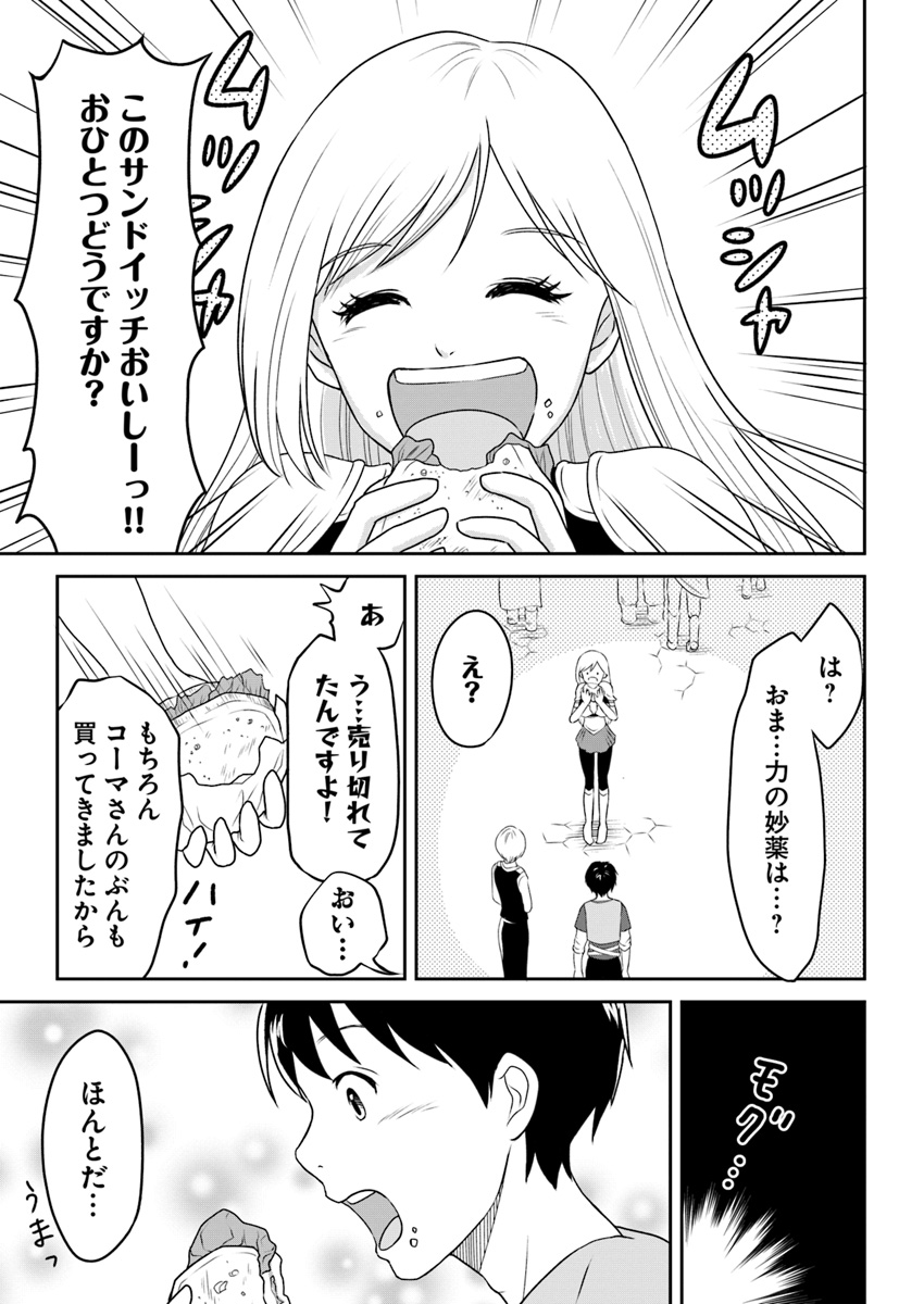 異世界でアイテムコレクター 第5話 - Page 29