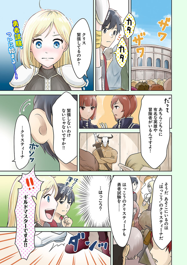 異世界でアイテムコレクター 第6話 - Page 1