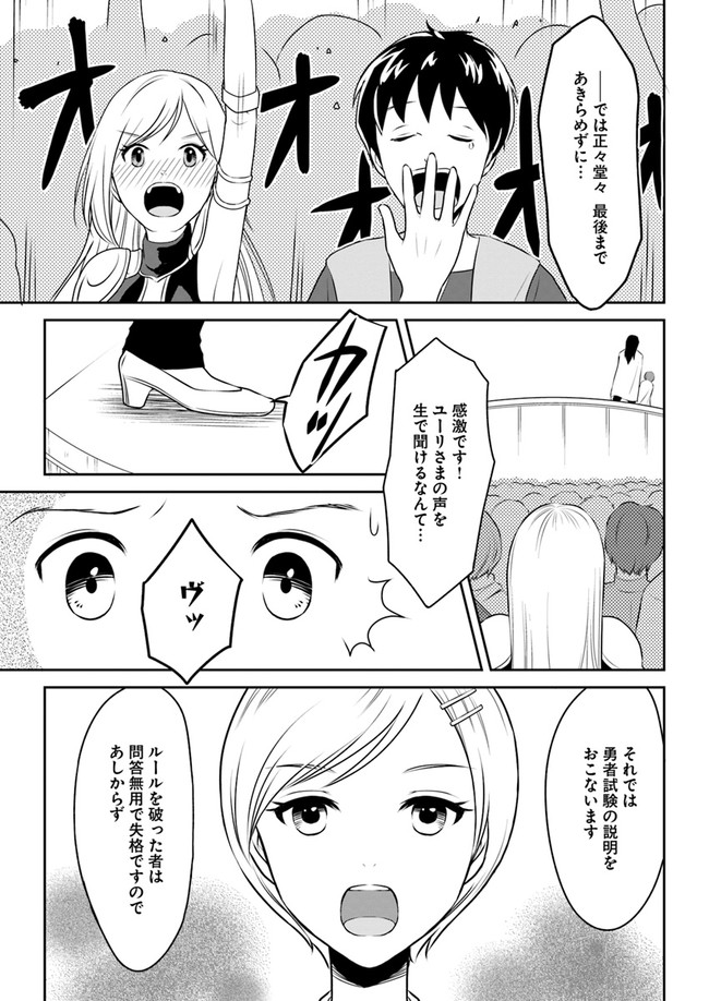 異世界でアイテムコレクター 第6話 - Page 5